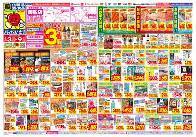 8/3~8/9チラシ オモテ