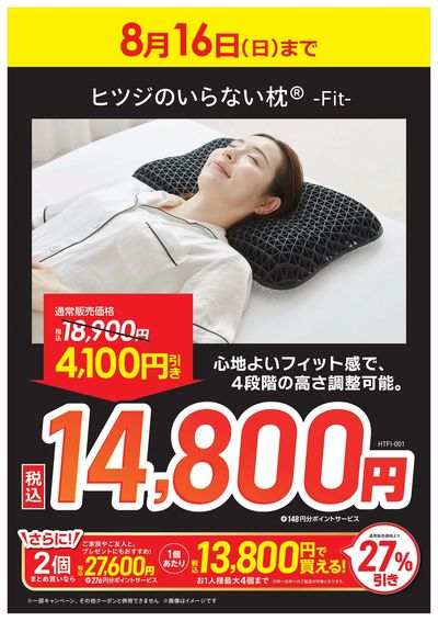 ヒツジのいらない枕 特別価格