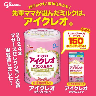 12/1~12/31 ツルハ アイクレオミルク企画