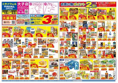 トライウェル 大子店_表