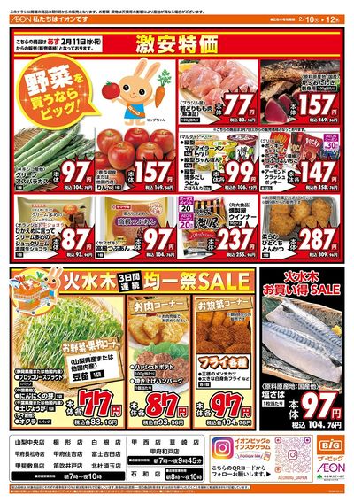 2/10(火)はありが10デー!