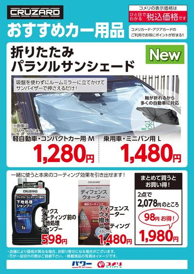 〈CRUZARD〉おすすめカー用品