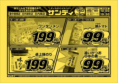 最新のチラシをチェック