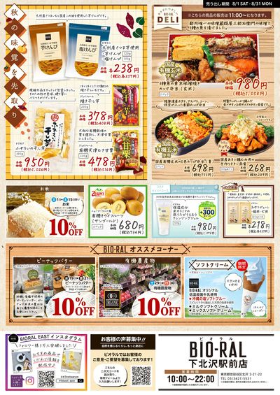 8/1号 BIORAL STYLE
