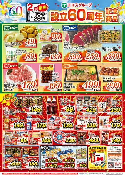 LINEチラシ│LINEでお得なチラシ情報を簡単にチェック