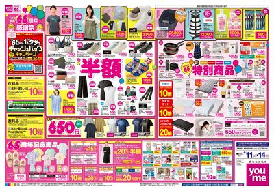 6/11号 GMS 週末チラシ オモテ