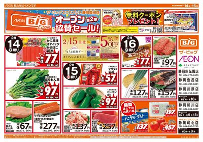 2月14日号ザ・ビッグエクスプレス静岡豊田店オープン 協賛セール<2弾>