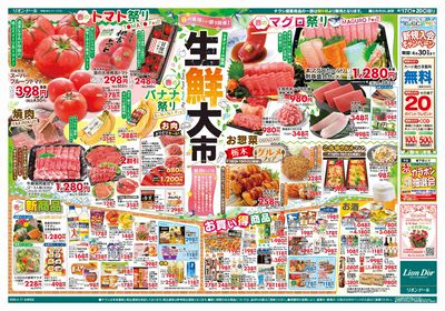 4/17号生鮮大市