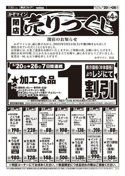 5/20-26のお買い得品