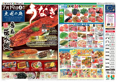 土用の丑_土曜朝市_わくわく夏休み!!_七夕_大分_表
