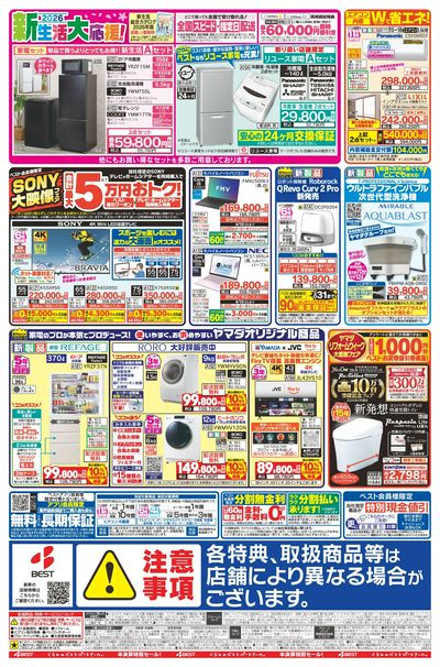 いよいよスタート!年に一度の本決算セール!