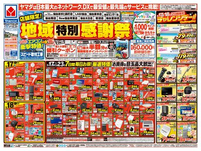 店舗限定!地域特別感謝祭(おもて)