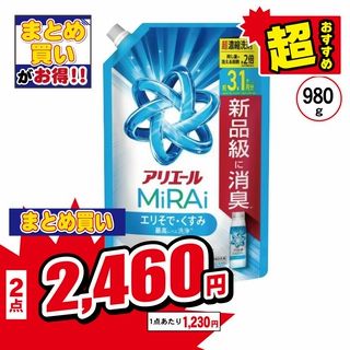 アリエール ミライ超濃縮ウルトラジャンボ 詰替