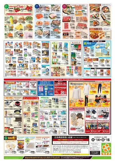 1/14号 とことん!グルメ中華