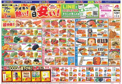8月26日開始チラシ:表
