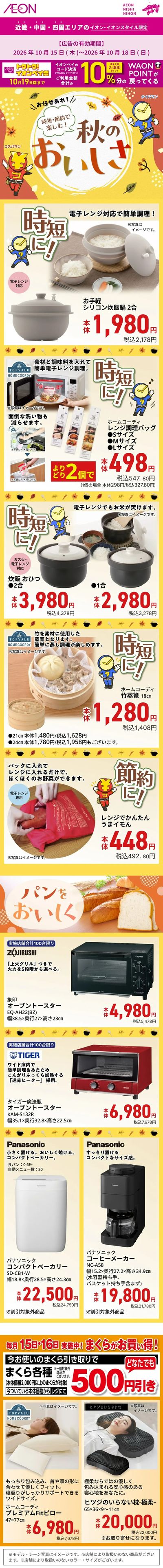 10/15号 アンパンマン大集合・秋のおいしさ