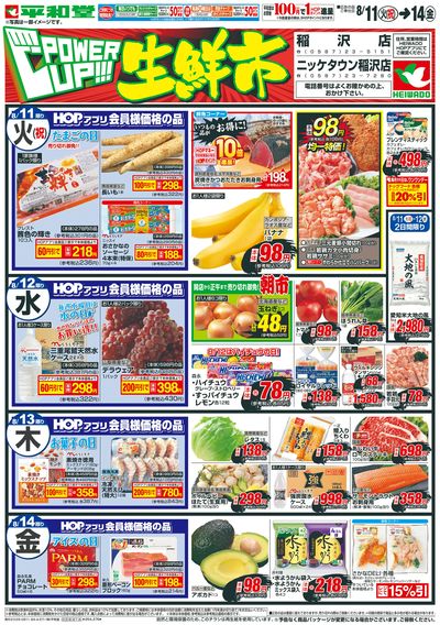 8/11(火)~パワーアップ生鮮市【表面】