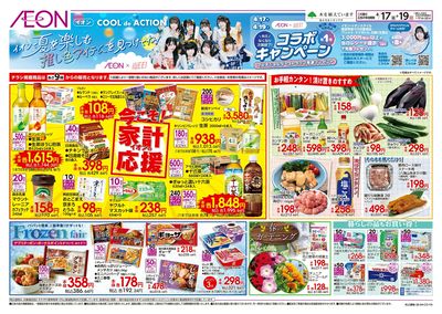 4/17号 今こそ!家計応援:裏面