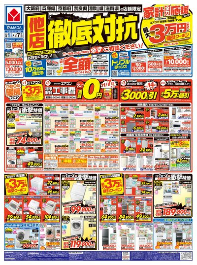 他店徹底対抗(おもて)