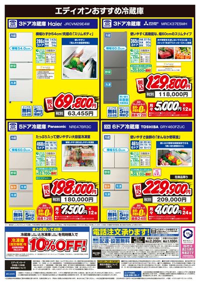 冷蔵庫キャンペーン(ウラ)