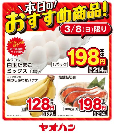本日のおすすめ商品!
