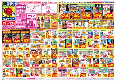 8/9~8/15チラシ オモテ