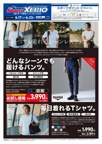 シーンレスウェア期間限定セール