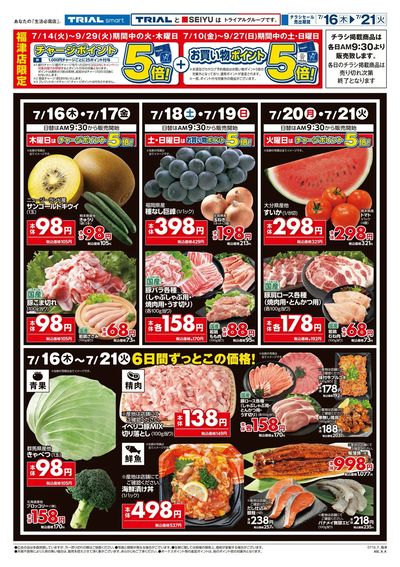 7/16号 福津店_表