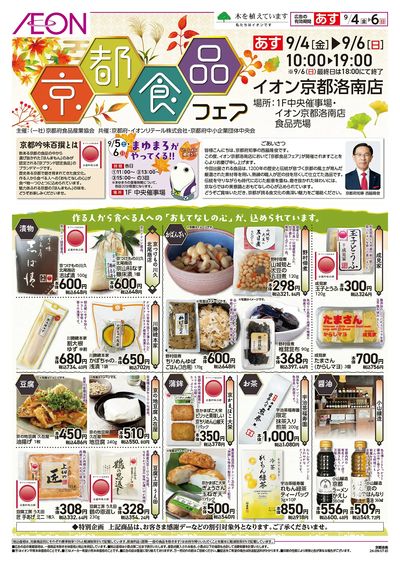 9/4号 京都食品フェア