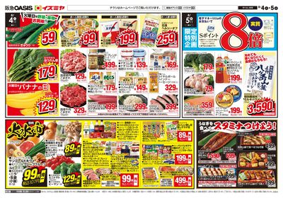 8月4日号オモテ