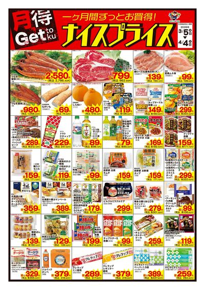 3/5ナイスプライス