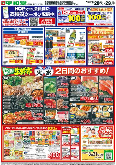 7/28(火)~パワーアップ生鮮市【裏面】