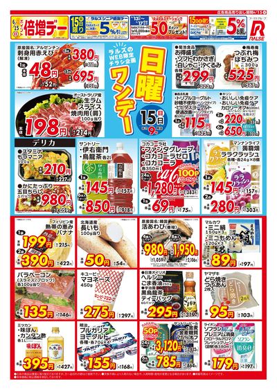 WEB限定!日曜ワンデー6/15号