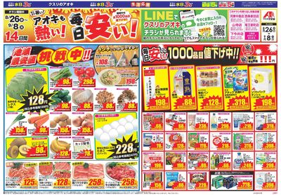 8月26日開始チラシ:表
