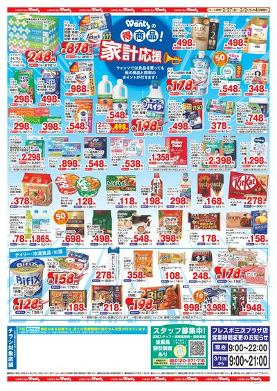 LINEチラシ│LINEでお得なチラシ情報を簡単にチェック