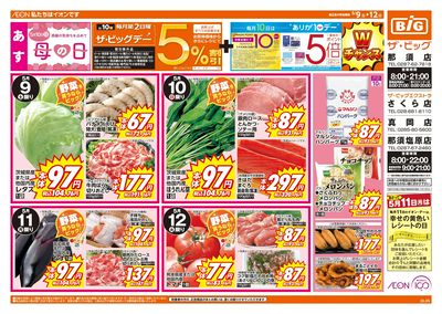 5/9週末チラシ(オモテ)