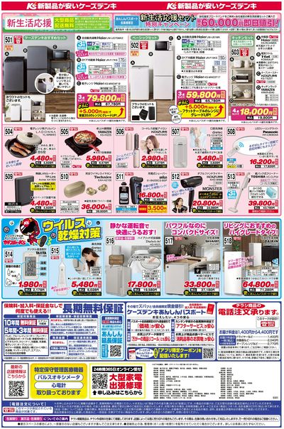 新製品が安いケーズデンキ_うら