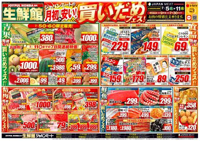 月初が安い!買いだめフェス!