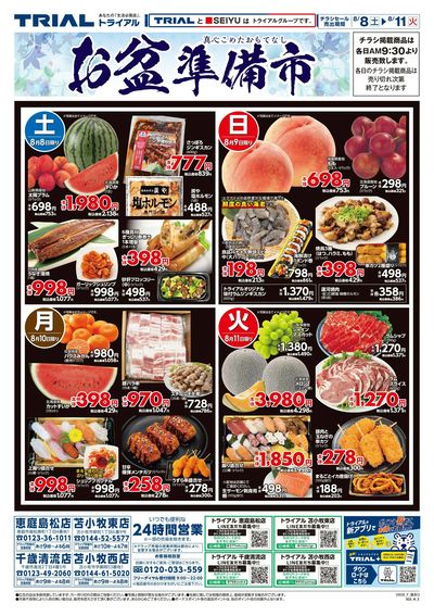 トライアル苫小牧西店_表