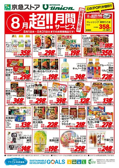 超!! 月間サービス8月号:オモテ