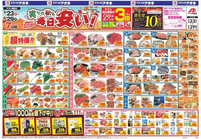 9月23日開始チラシ:表