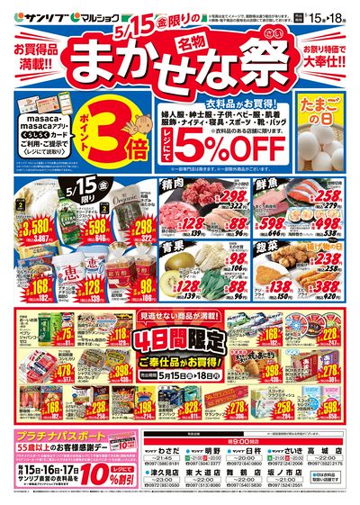 名物まかせな祭_4日間限定ご奉仕品がお買得!表