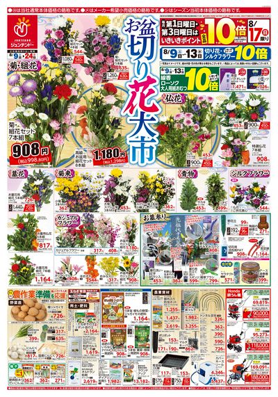 お盆切り花大市