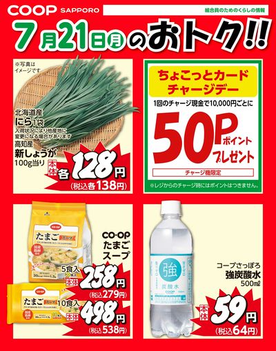 7月21日お買得品
