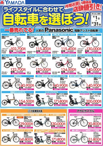 ライフスタイルに合わせて自転車を選ぼう!