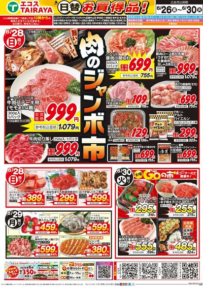 6月26日号WEBチラシ スタミナ満点飯・肉のジャンボ市:うら