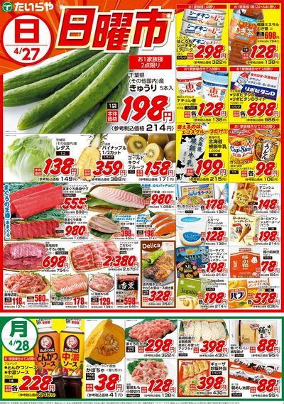 4/27(日)~4/30(水)(表)