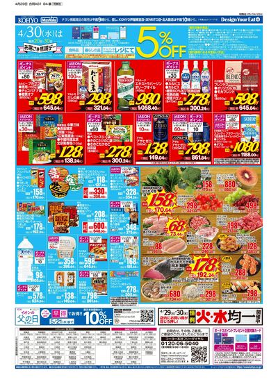 4/29号 チラシ