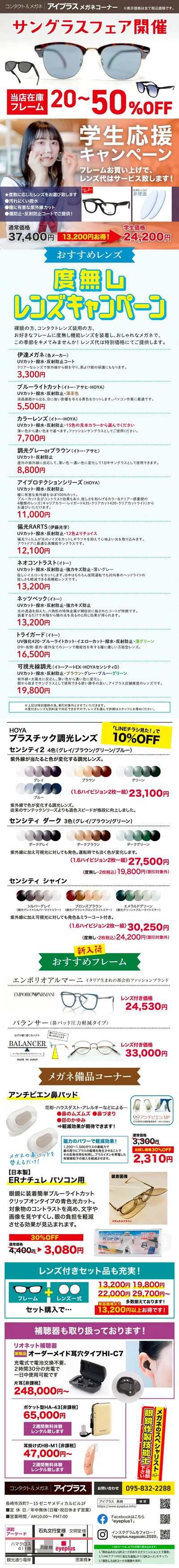 6月チラシ_メガネ