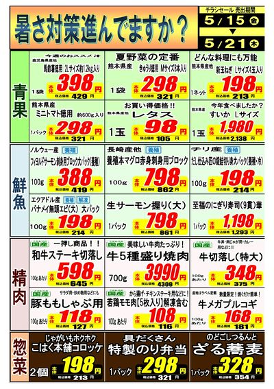 5/15号 上熊本店_表